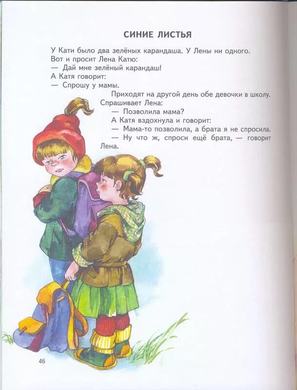 Рассказ Осеевой синие листья. Стихи Осеевой синие листья. Рассказ осеевой синие листья полностью