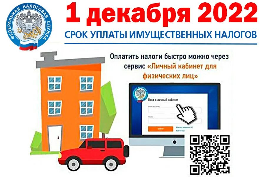 Имущественный налог 2024 срок уплаты. Имущественные налоги. Сроке уплаты имущественных налогов за 2022 год. Срок уплаты имущественных налогов для физ лиц. Срок уплаты транспортного налога за 2022 год.