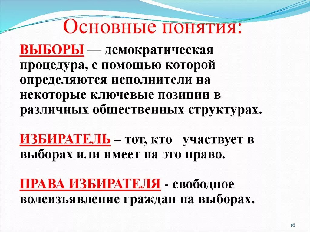 Основные понятия выборов. Демократические выборы понятие. Выборы. Понятие выборов. Кто может принимать участие в выборах. Политические выборы понятие