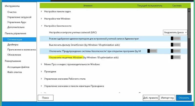 Как отключить антивирус вин. Windows Defender отключить. Утилита для отключения защитника виндовс 10. Отключение Microsoft Defender. Панель управления защитник виндовс.