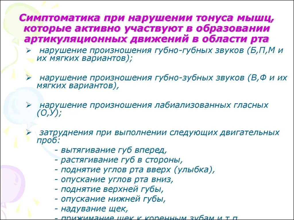 Сниженный тонус языка. Повышенный тонус языка признаки. Сниженный тонус языка. Тонус мышц языка у ребенка как определить. Нарушение тонуса артикуляционной мускулатуры.