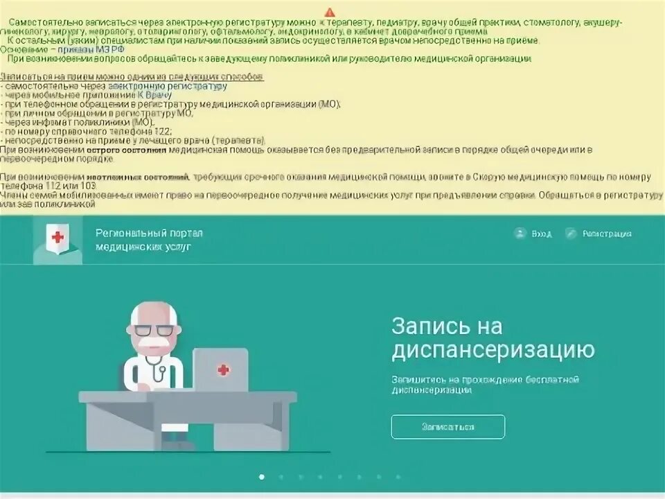 Запись к врачу мсч 41 глазов. Запись к врачу Киров. Врачи Киров.