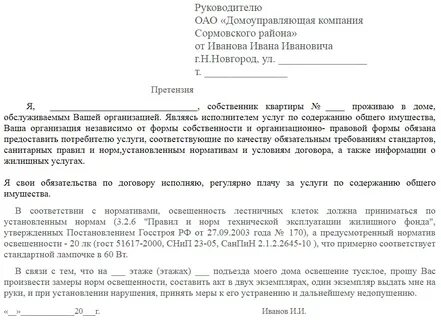 Претензия ремонт квартиры образец