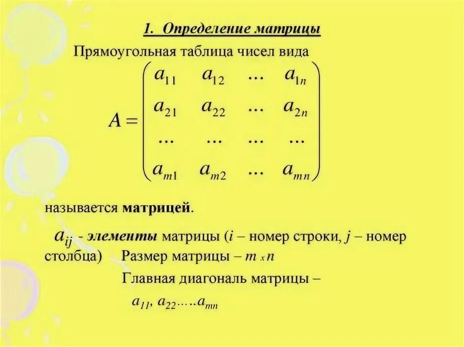 3 порядок матрицы в 1 порядок - Telegraph