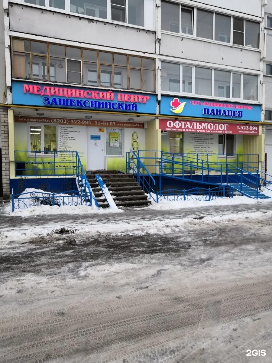 Медцентр панацея череповец. Юбилейная 17 череповец. Юбилейная 64 панацея. Юбилейная 64 панацея. Панацея череповец юбилейная 64.