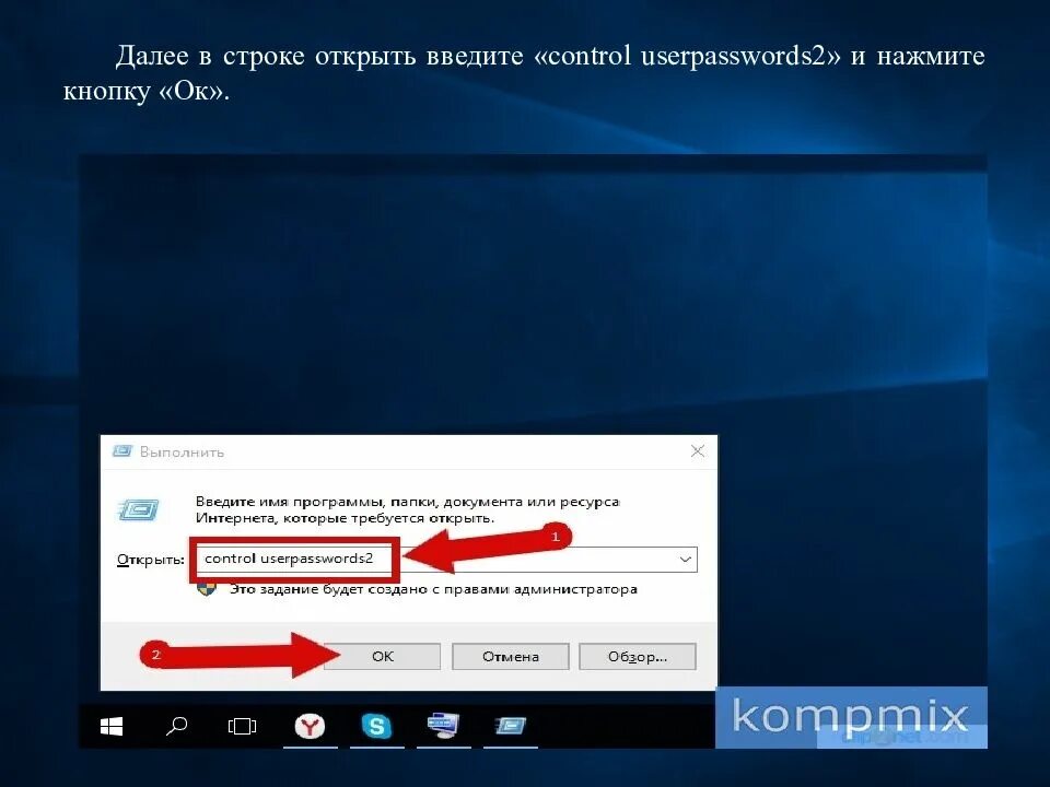 Войти в систему как администратор windows 10. Control userpasswords2. userpasswords2 windows 10. control userpasswords2 windows 7. как открыть строку выполнить.