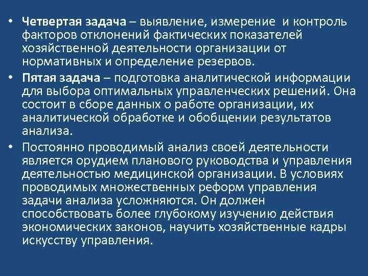 Выполнение задач обнаружения и измерения. Задачи стационарных учреждений