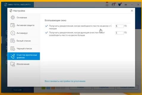 Настроить 360