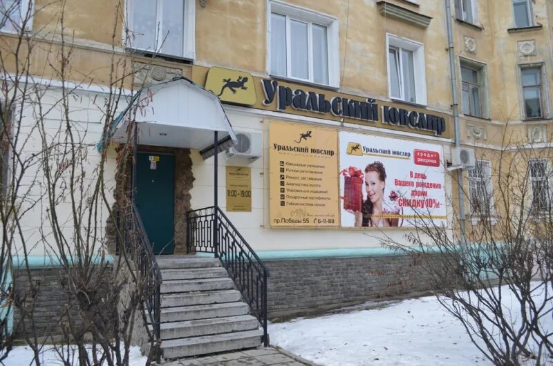 озёрск челябинская область магазины. фестиваль озерск ювелирный. золотое изделие озерск. уральский ювелир озерск каталог. уральский ювелир озерск.