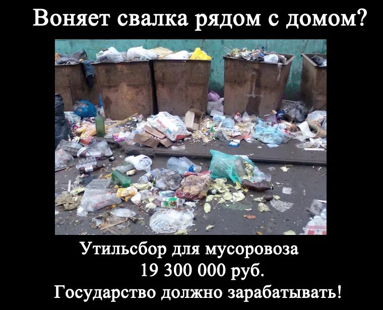 Городская свалка хабаровск. Миллениум парк вонючая помойка. Бак ржавый фото. Воняет помойкой. Воняет помойкой.