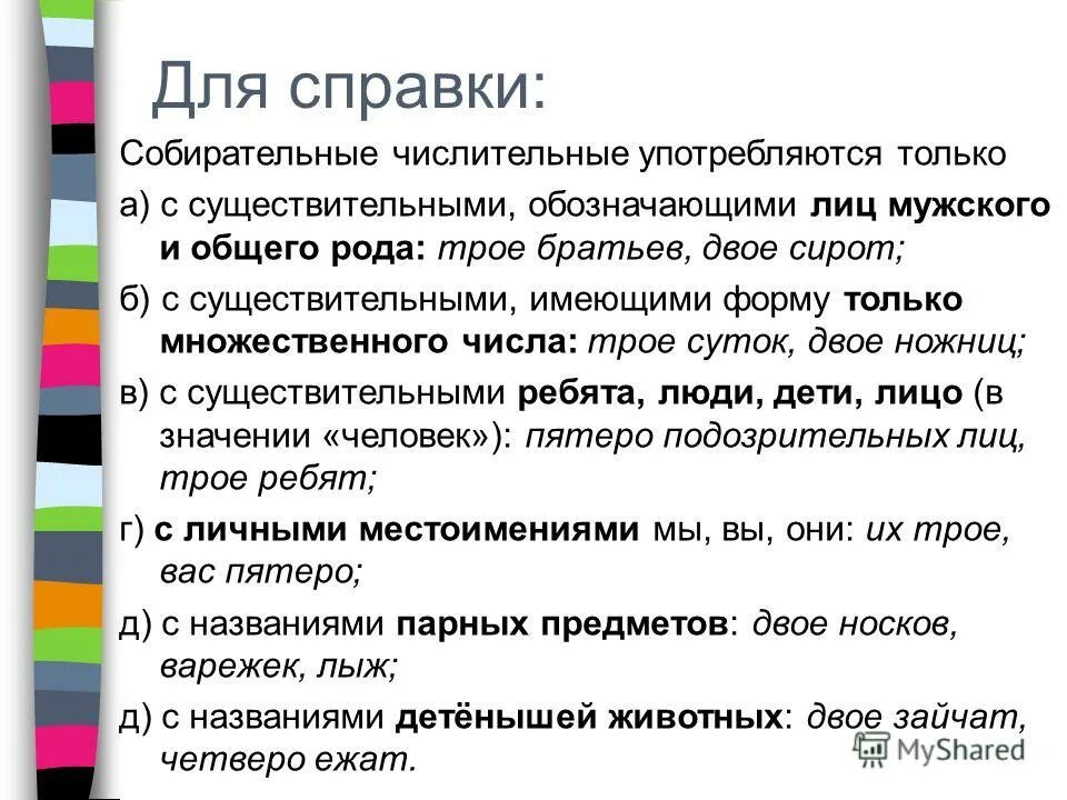 Употребление собирательных числительных с существительными. Собирательное имя числительное. Собирательные числительные не употребляются. Употребить числительное двое можно в частности существительным. Сочинение собирательные числительные.