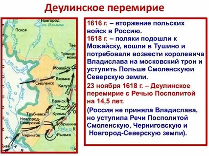 Деулинский мир с речью посполитой