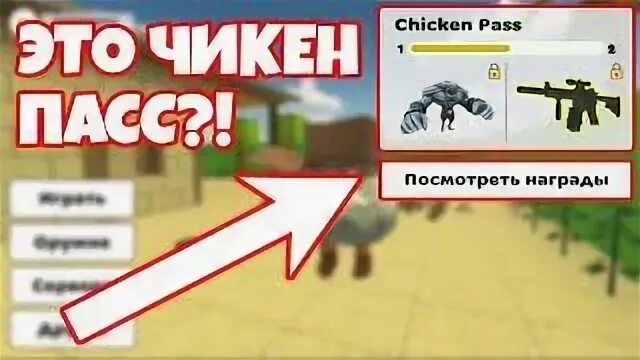 Вышло обновление в чикен гане 4.0. Чикен Ган. Chicken Gun 4.0.0 обновление. Чикен Ган 3.3.0. Чикен Ган приват сервер.