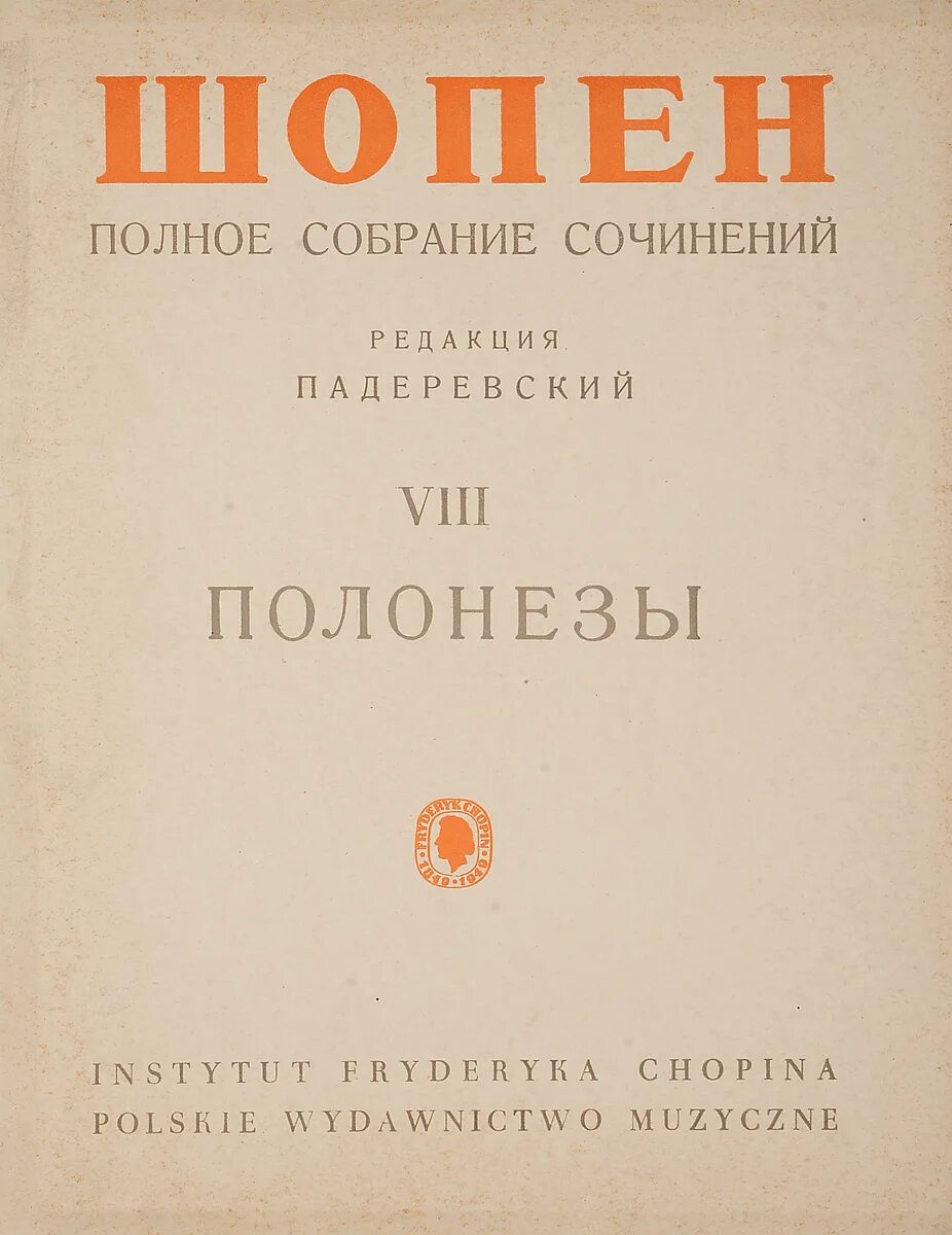 Произведение шопена прелюдия. Полонез Шопена. Шопен прелюдия. Шопен цикл прелюдий. Шопен сборник.