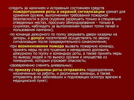 Парок обязанности