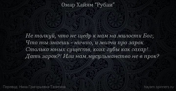 Рубаи про. Рубаи Омара Хайяма о жизни. Хайям о. "Рубаи.". Омар Хайям Рубаи о смысле жизни. Рубаи Омар Хайям о предательстве.