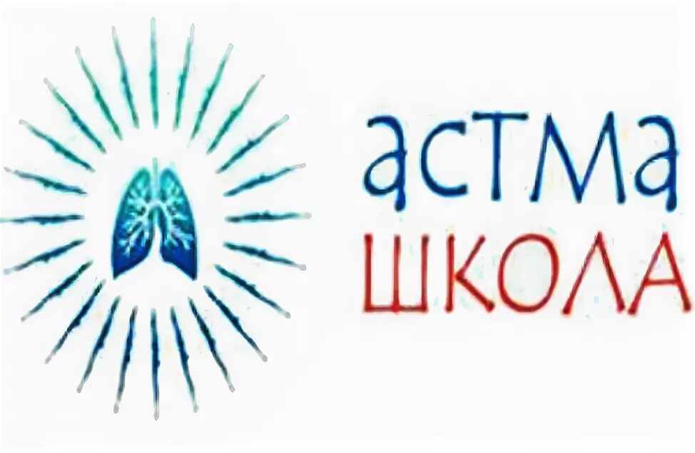 астма школа