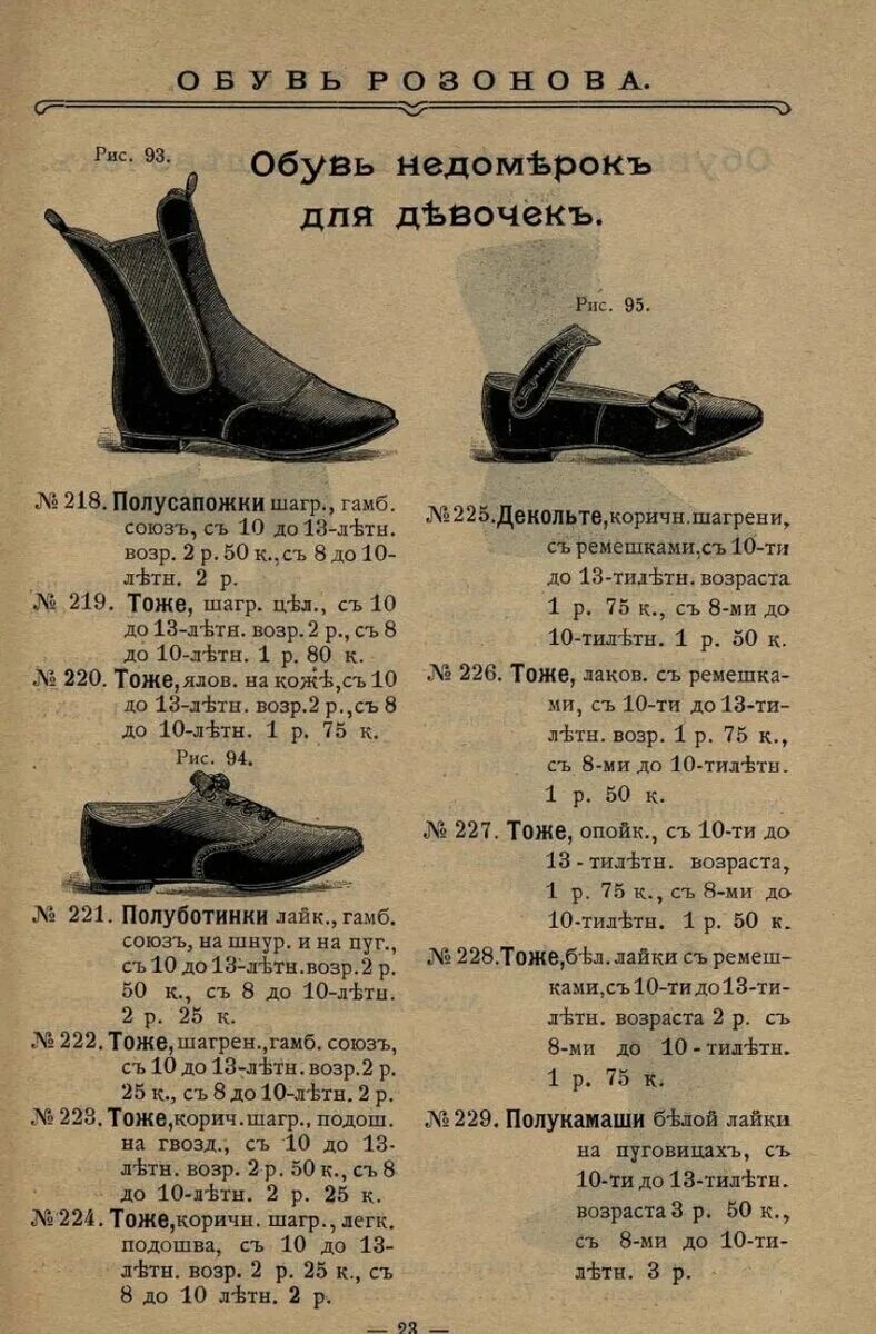 Обувь fraiche. Обувь 1905 года. Старинный прейскурант обувного магазина. Высокие ботинки, шнурованные 19 века. 1905 год обувь.