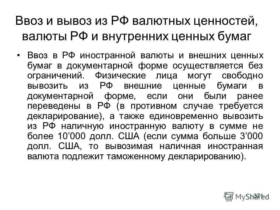 Сколько валюты можно вывозить. Ввоз и вывоз иностранной валюты. Правила ввоза вывоза валюты. Правила вывоза валюты. Правила ввоза вывоза валюты.