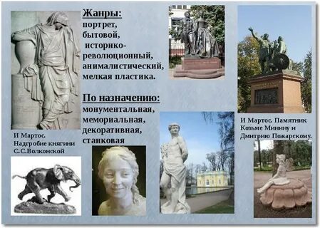 Основной жанр станковой скульптуры