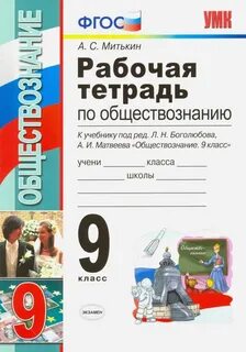 Обществознание 9 класс боголюбов тесты к учебнику