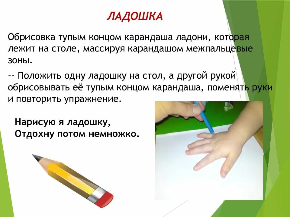 Волшебный карандаш 2. Упражнение ладошки. тупой конец карандаша. программа волшебный карандаш. упражнение «ладошка» при помощи карандаша.