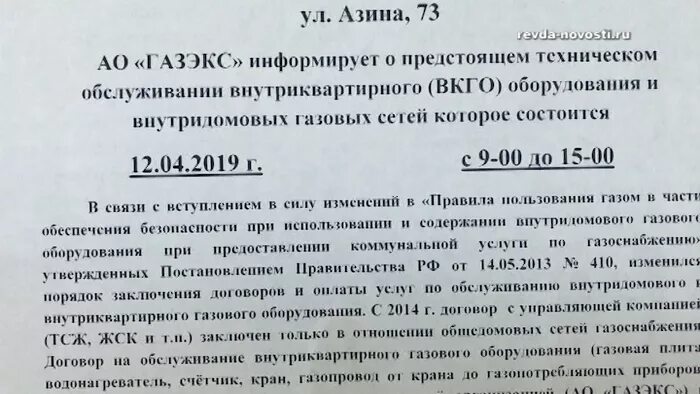 Договор обязуют заключить газ