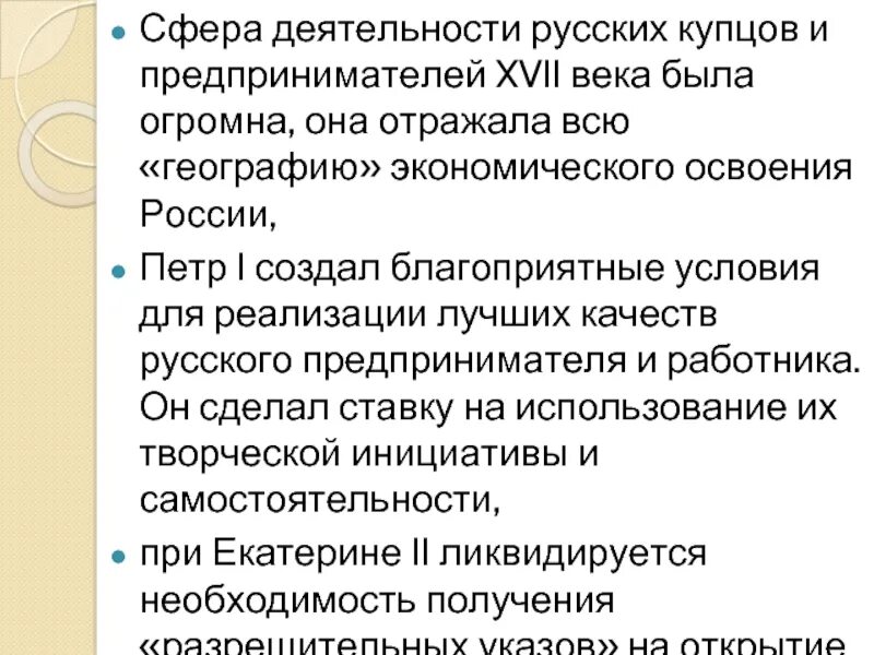 Опираясь на текст параграфа перечислите меры. История россии 9 класс рабочая тетрадь данилов 2 часть. Деятельность купцов. Опираясь на текст. Какой смысл понятия юридическая ответственность.