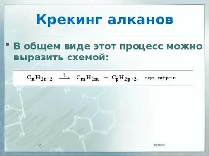Термические превращения гексана при крекинге