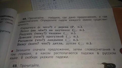 Русский язык страница 68 номер 98