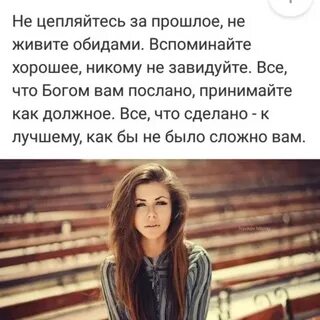 Не живи обидами