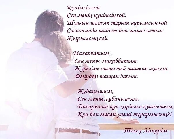 Сен менің песня. Сен маган керексин. Суйемын Сены. Сен маган керексин текст. Сен маған керексің текст.