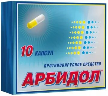 Сколько стоят таблетки арбидол