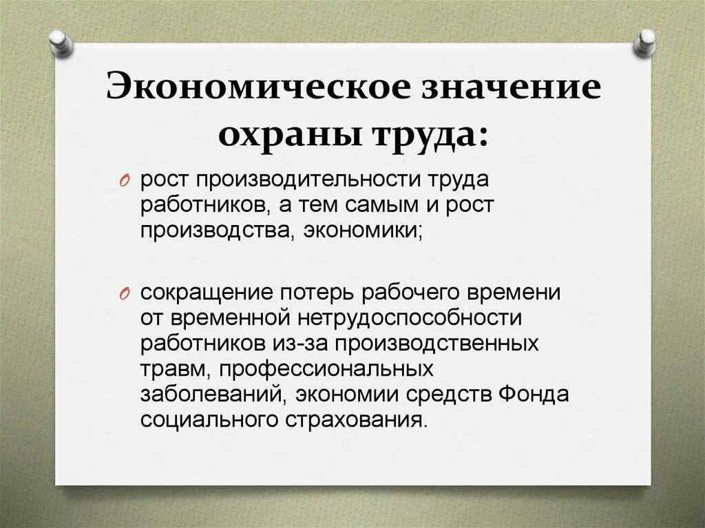 Каковы значение экономики. Экономическое значение охраны труда. Охрана труда социально экономические. Социальное и экономическое значение охраны труда. Социально-экономические мероприятия по охране.