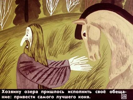 Хозяин озера