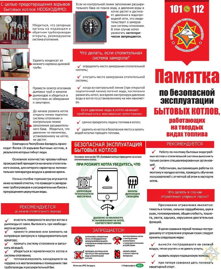 Памятка по эксплуатации бытовых газовых котельных. Безопасная эксплуатация котлов. Организация безопасной эксплуатации котла. Ввод здания в эксплуатацию. Эксплуатацию рб.