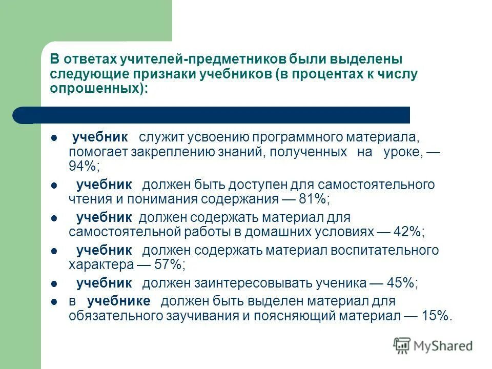 Вопросы учителю английского языка. Смешные вопросы учителям. Экспресс анкета. Ответы для учителя. Вопросы с кем из присутствующих.