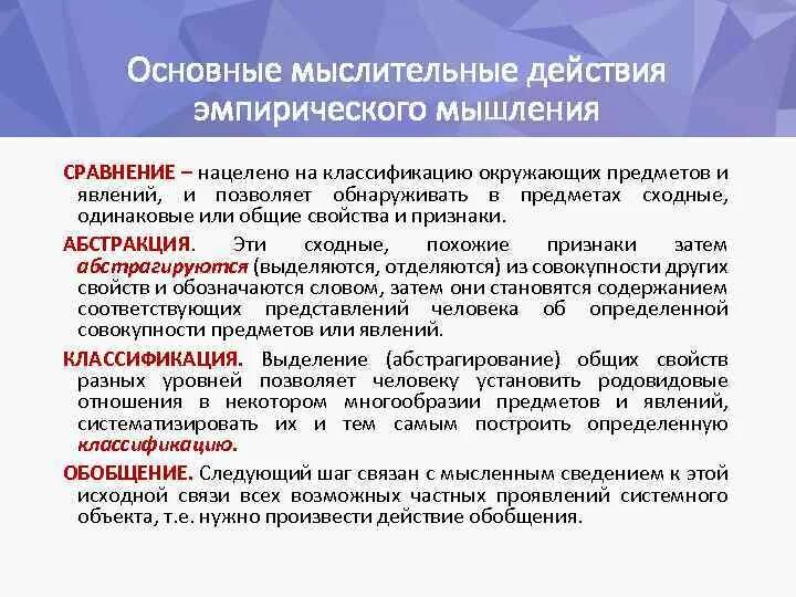 Сравнение в мышлении. Сравнение в мышлении