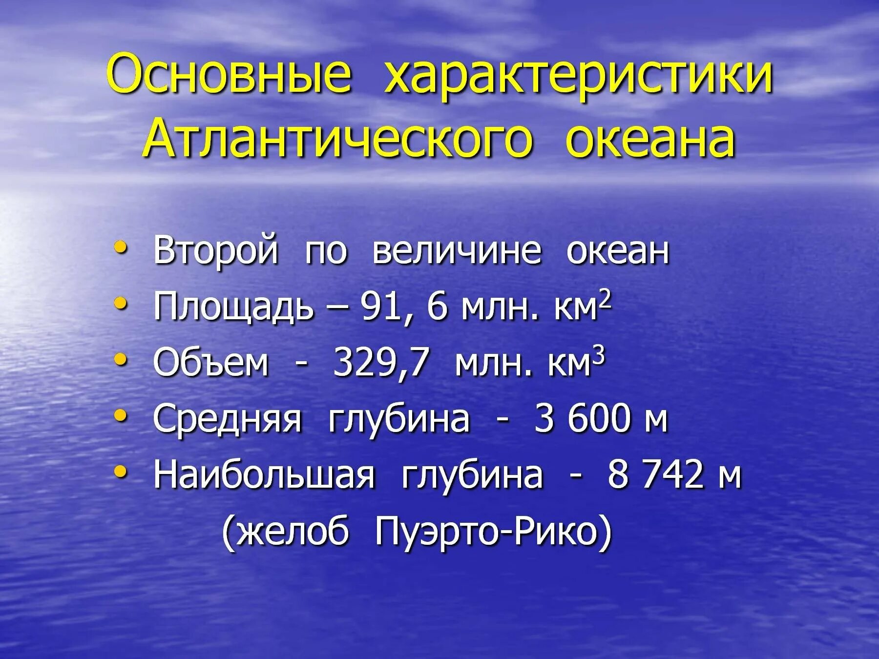 5 особенностей океанов. Характеристика Атлантического океана. Особенности Атлантического океана. Храктеристикаатлантического океана. Характеристика океана Атлантический океан.