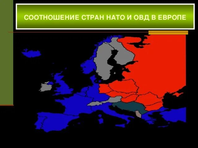 НАТО И ОВД. Страны Варшавского договора. НАТО И Варшавский договор карта. Страны ОВД.