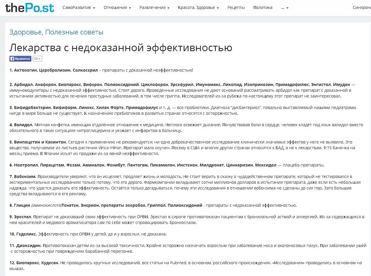 Какие препараты доказаны эффективность. Неэффективные лекарства список. бесполезные лекарства список. лекарства с недоказанной эффективностью. список лекарств с недоказанной эффективностью.