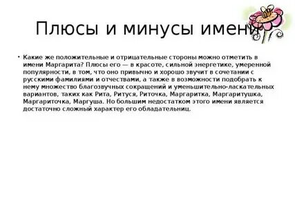 Имени минус