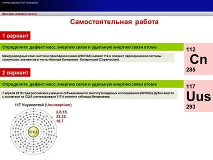 Энергия связи в таблице менделеева