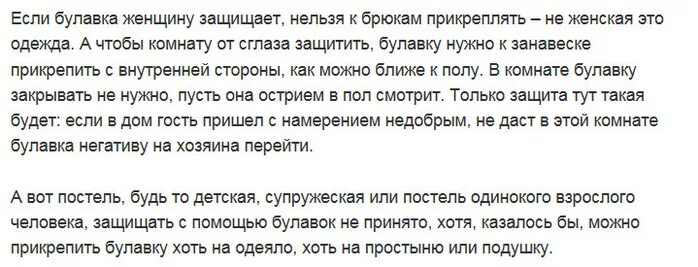 Заговор на булавку от сглаза и порчи. Заговор на булавку от сглаза. Заговоры на Булавки от порчи. Заговоры на удачу и везение на булавку. Заговоры на булавку от сглаза и порчи