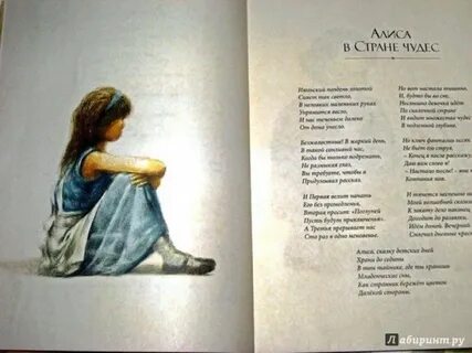 Алиса стихи любимому
