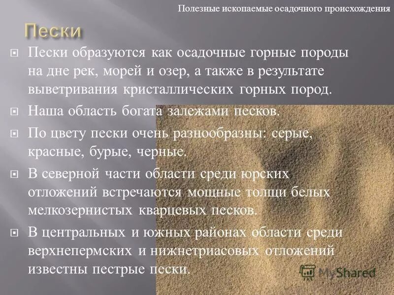 от какого слова образовано слово песчаный. образование прилагательных от существительных. суффиксы прилагательных ан ян ин онн енн. слова с суффиксом ин. одна и две буквы н в суффиксах существительных.