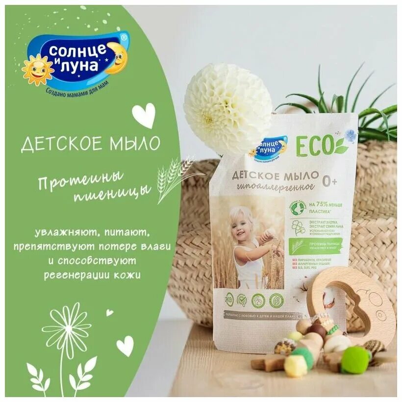 Солнце и луна eco мыло жидкое детское 0+ 500 мл + 500 мл промо кк/6. Эко мыло wonder. Эко весна мыло. Мыло детское eco. Весна мыло детское, кокос.