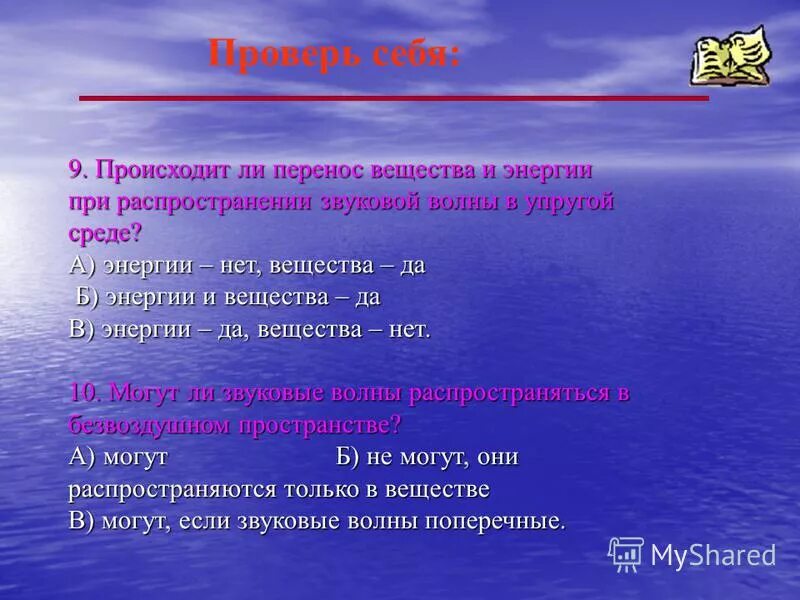 в каких средах распространяется звуковая волна. распространение звука в среде. распространение звука примеры. распространение звука звуковые волны. распространение звуковых волн в различных средах.