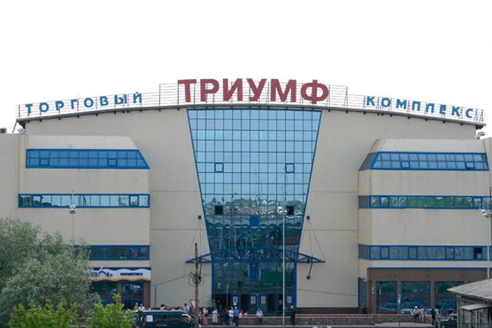 Магазины в триумфе омск. Торговый комплекс триумф омск. омск, березовского 191, тц «‎триумф». триумф березовского 19. триумф омск гипермаркет.