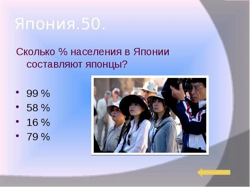 Япония сколько времени. Сколько населения в Японии. Сколько мужчин и женщин в Японии. 99,3 Японии составляют. Сколько в Японии можно иметь детей.